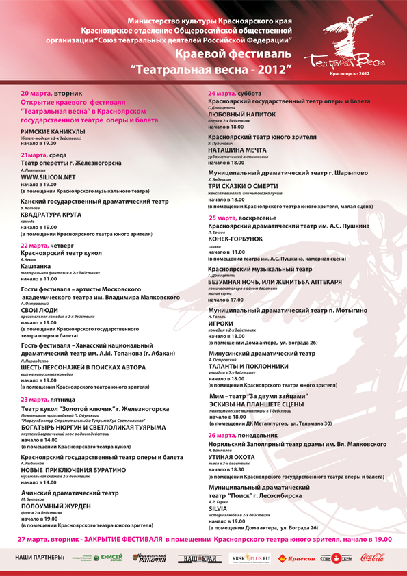 Афиша театра железногорск красноярский край. Афиша театра железногорск красноярский край. Название театрального фестиваля. Железногорский театр оперетты. Театр оперетты железногорск красноярский край афиша.